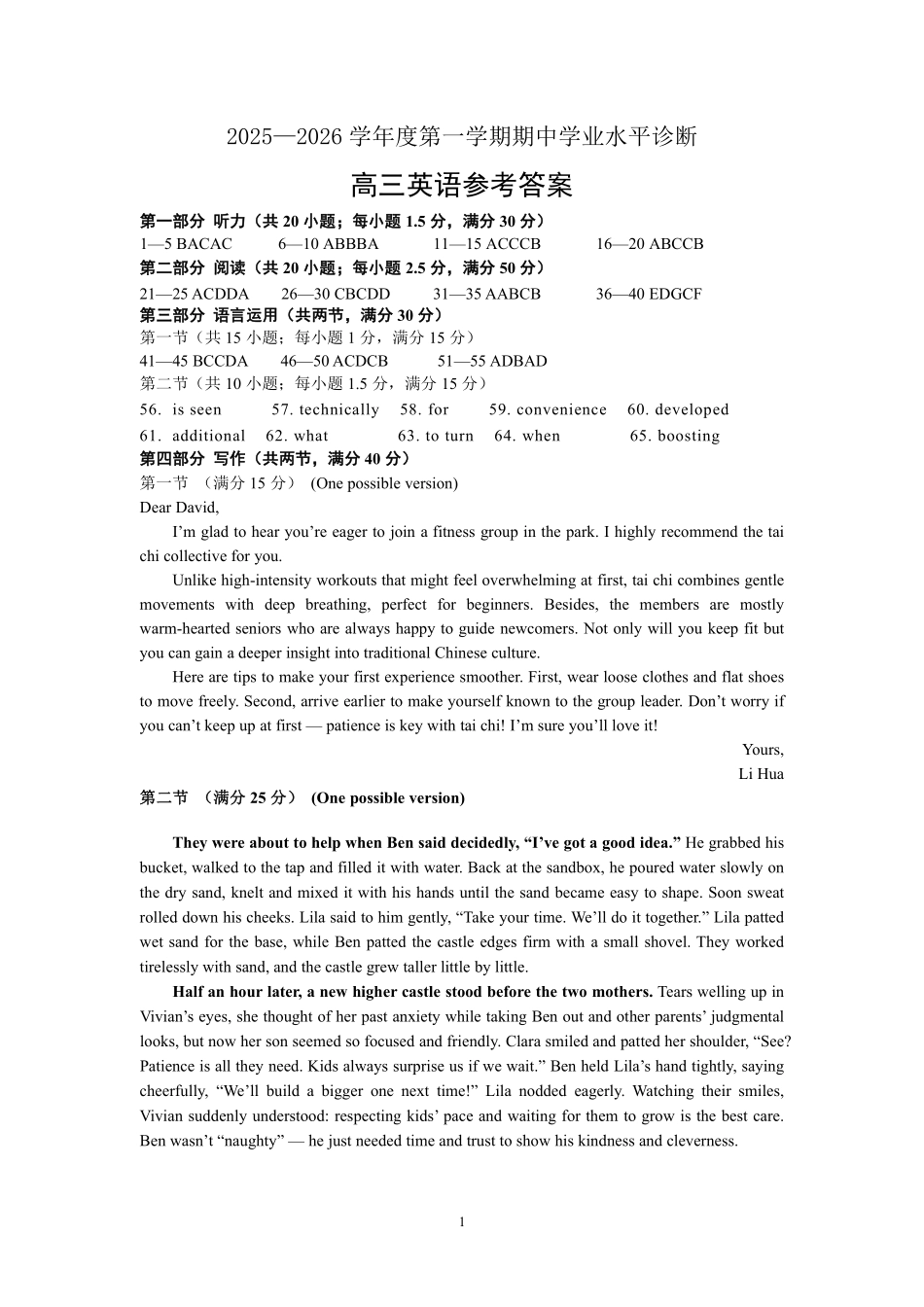 英语试卷参考答案山东省烟台市2025-2026学年度第一学期高三年级期中学业水平检测(.0-.2).pdf_第1页