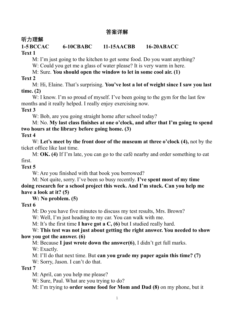 英语试卷参考答案详解【高二】安徽省2025年“江南十校”高二年级5月份阶段联考(5.26-5.27).pdf_第1页