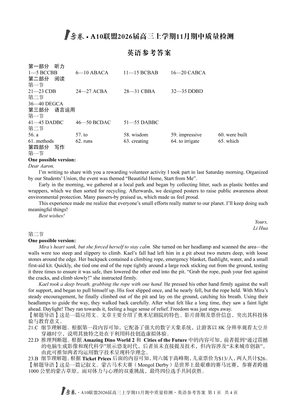 英语试卷答案(高清版)安徽省号卷A0联盟2026届高三上学期月期中质量检测(.3-.4).pdf_第1页