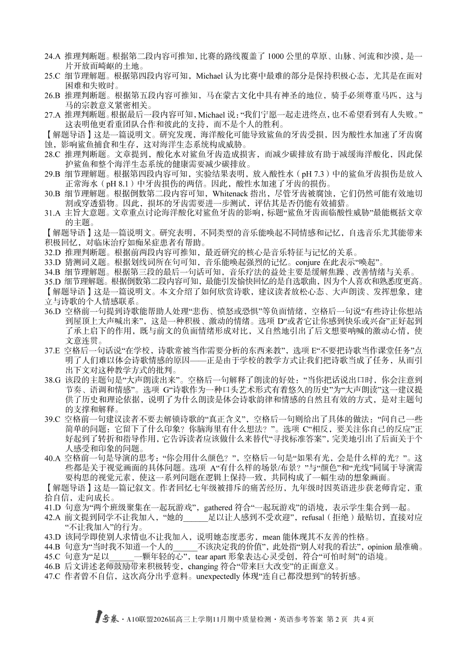 英语试卷答案(高清版)安徽省号卷A0联盟2026届高三上学期月期中质量检测(.3-.4).pdf_第2页