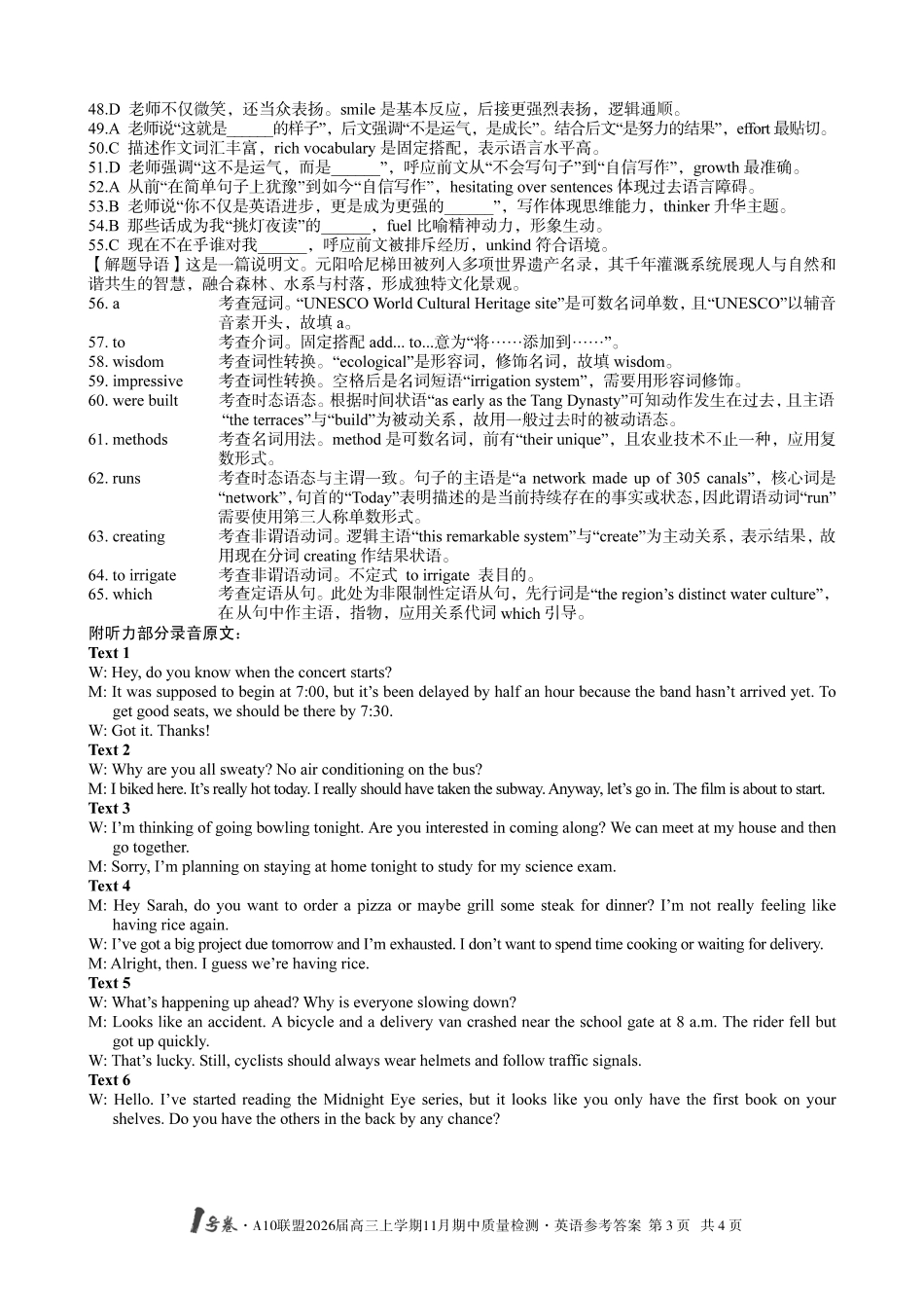 英语试卷答案(高清版)安徽省号卷A0联盟2026届高三上学期月期中质量检测(.3-.4).pdf_第3页