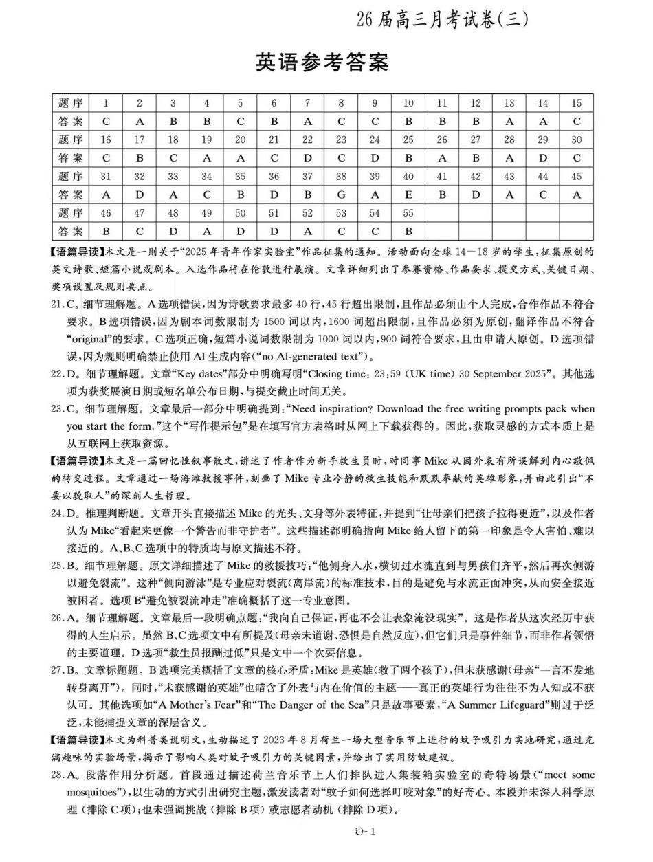 英语试卷答案【Top50强校】湖南省长沙市第一中学校2026届长沙一中高三上学期月考试卷(三)(0.3-.).pdf_第1页