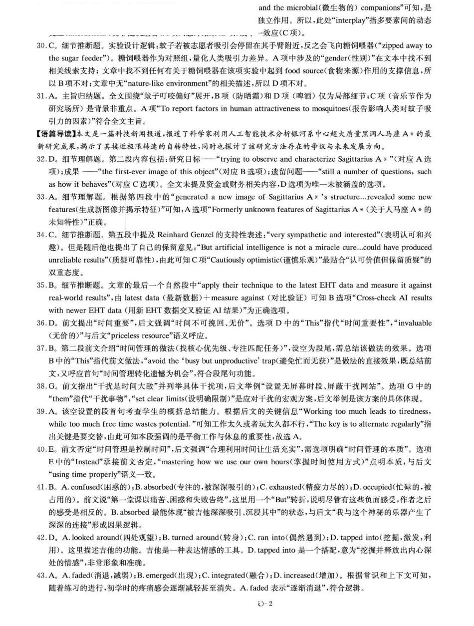英语试卷答案【Top50强校】湖南省长沙市第一中学校2026届长沙一中高三上学期月考试卷(三)(0.3-.).pdf_第2页