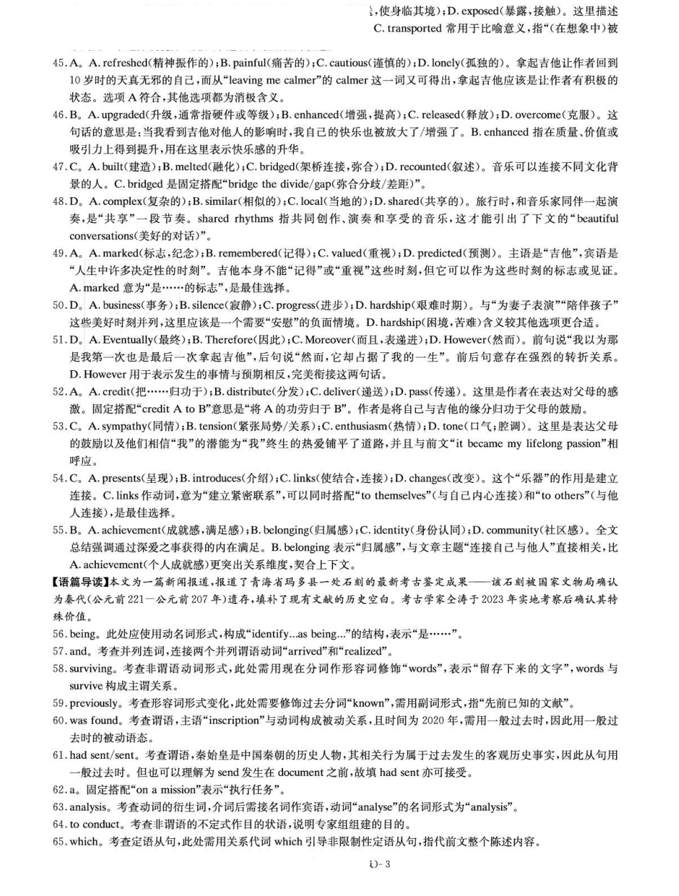 英语试卷答案【Top50强校】湖南省长沙市第一中学校2026届长沙一中高三上学期月考试卷(三)(0.3-.).pdf_第3页