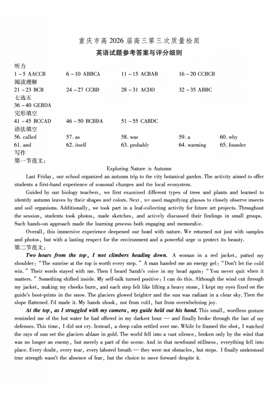 英语试卷答案【Top50强校】重庆市南开中学高2026届高三第三次质量检测(.7-.8).pdf_第1页