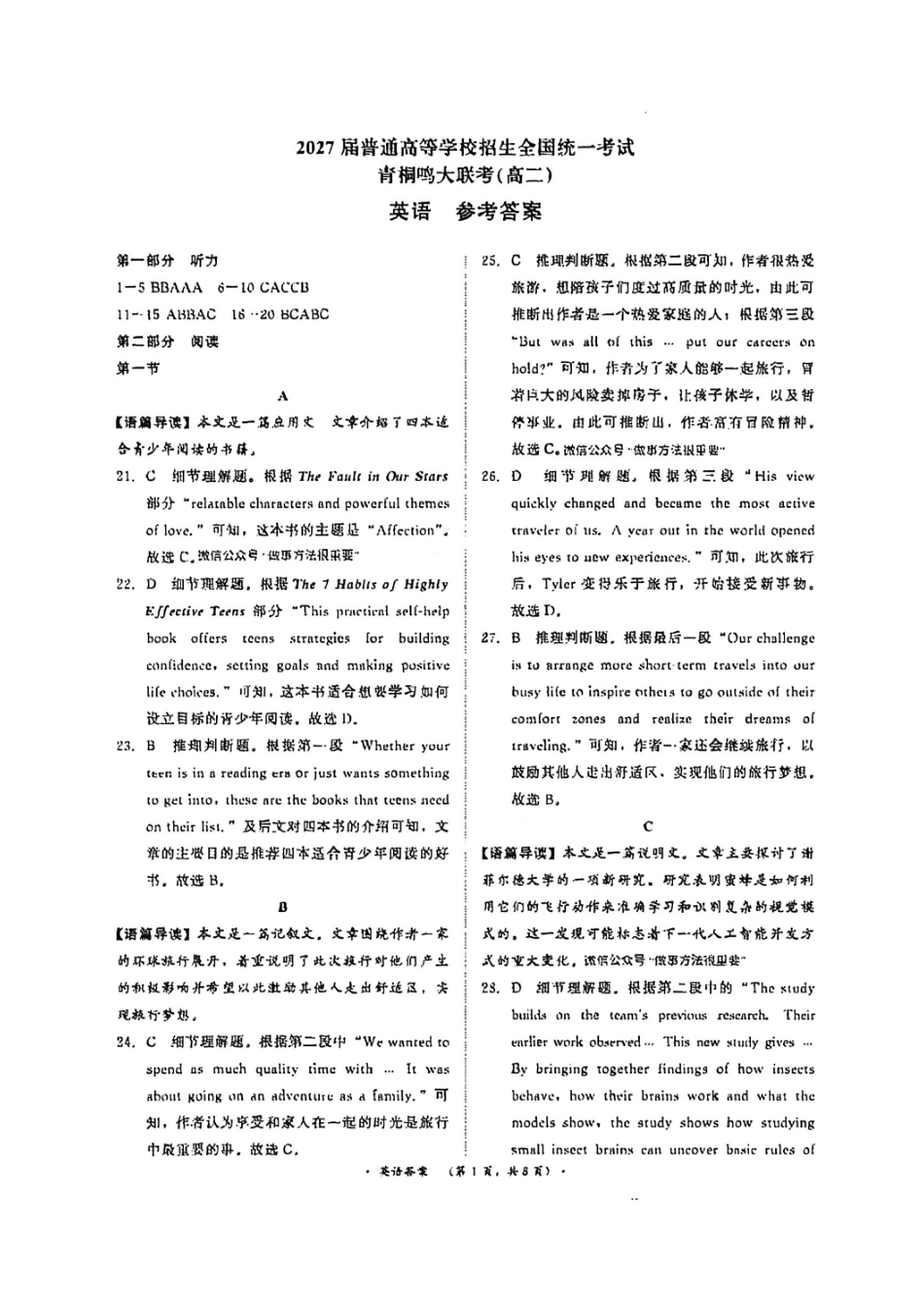 英语试卷答案【高二】河南省2027届高等学校招生全国统一考试暨青桐鸣大联考2025年0月高二大联考(0.23-0.24).pdf_第1页