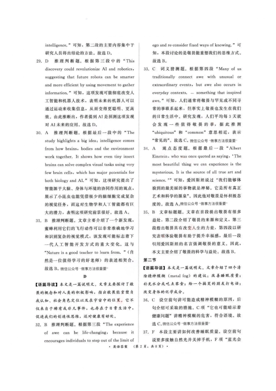 英语试卷答案【高二】河南省2027届高等学校招生全国统一考试暨青桐鸣大联考2025年0月高二大联考(0.23-0.24).pdf_第2页