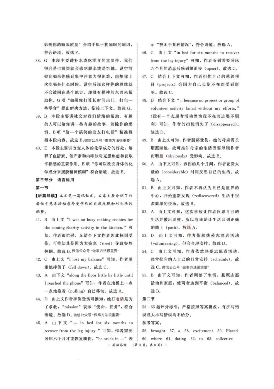 英语试卷答案【高二】河南省2027届高等学校招生全国统一考试暨青桐鸣大联考2025年0月高二大联考(0.23-0.24).pdf_第3页