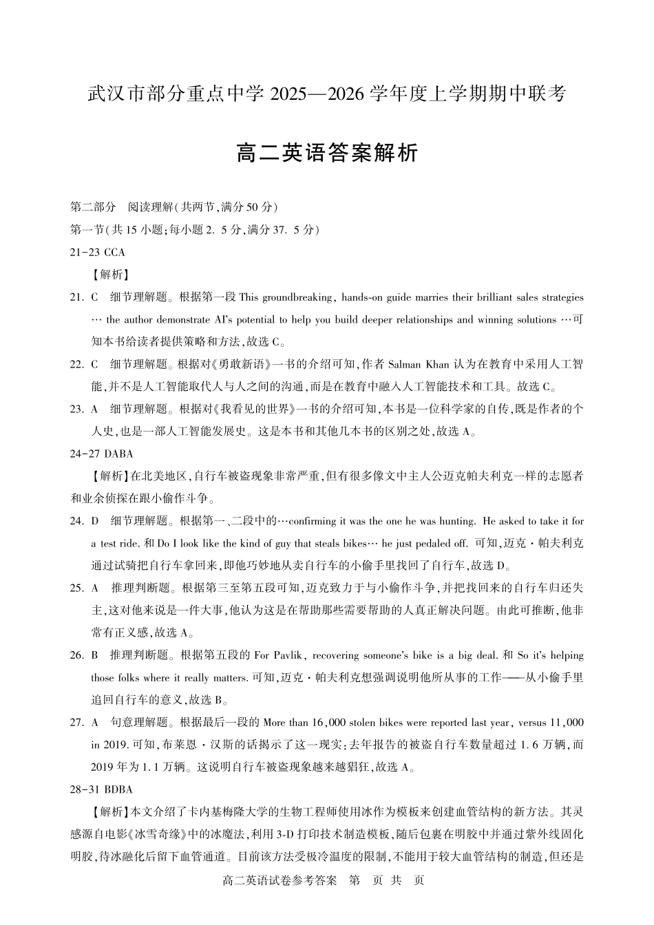 英语试卷答案【高二】湖北省武汉市部分重点中学2025-2026学年度上学期高二期中联考(.0-.).pdf_第2页