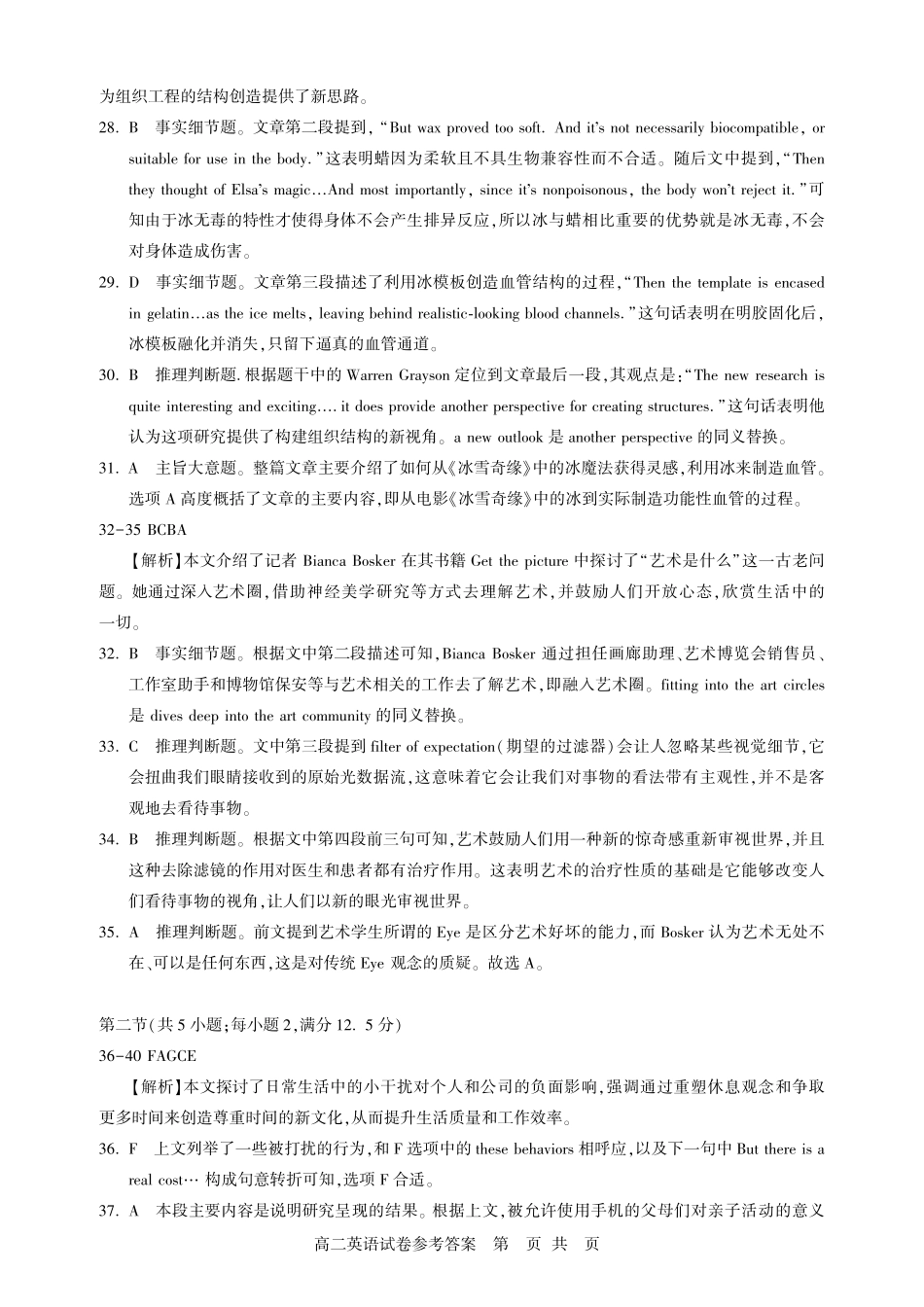英语试卷答案【高二】湖北省武汉市部分重点中学2025-2026学年度上学期高二期中联考(.0-.).pdf_第3页