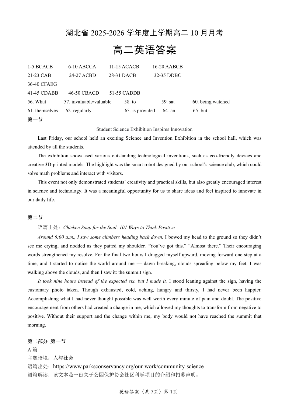 英语试卷答案【高二】湖北省新八校联考2025-2026学年度上学期高二0月月考(0.3-0.4).pdf_第1页