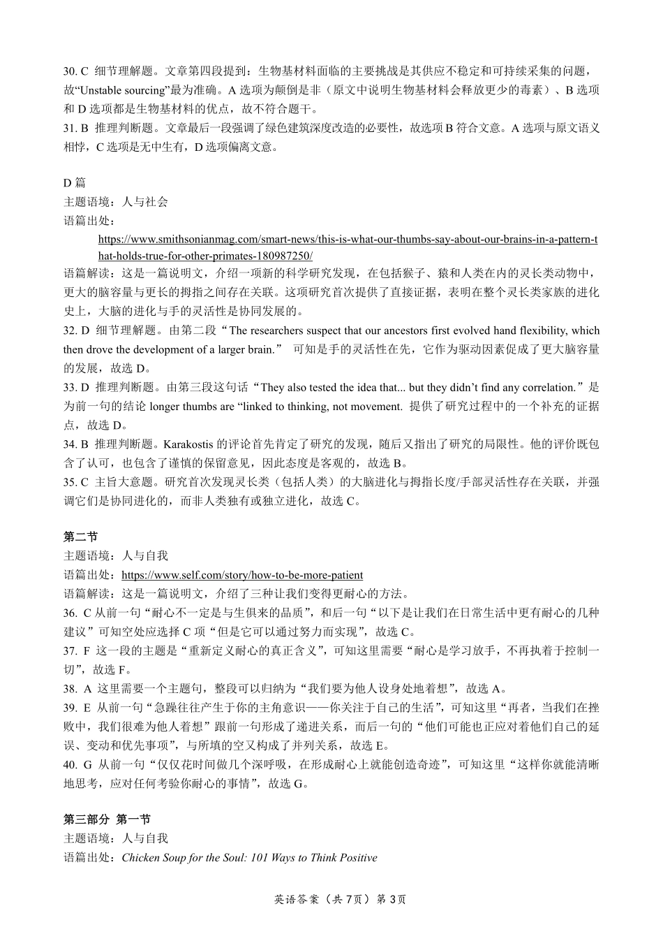 英语试卷答案【高二】湖北省新八校联考2025-2026学年度上学期高二0月月考(0.3-0.4).pdf_第3页