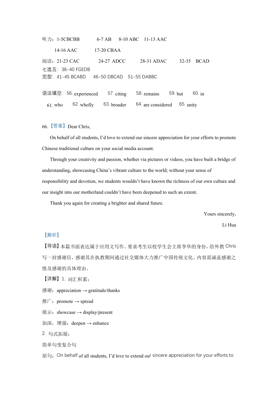 英语试卷答案【高二】重庆市万州二中高2024级(2026届)高二上学期0月月考(0.0左右).pdf_第1页