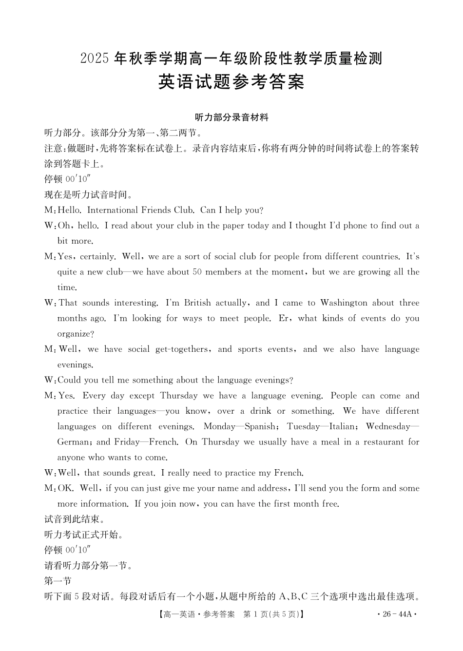 英语试卷答案【高一】广西壮族自治区金太阳2025年秋季学期高一年级阶段性教学质量检测(26-44A)(0.24-0.25).pdf_第1页