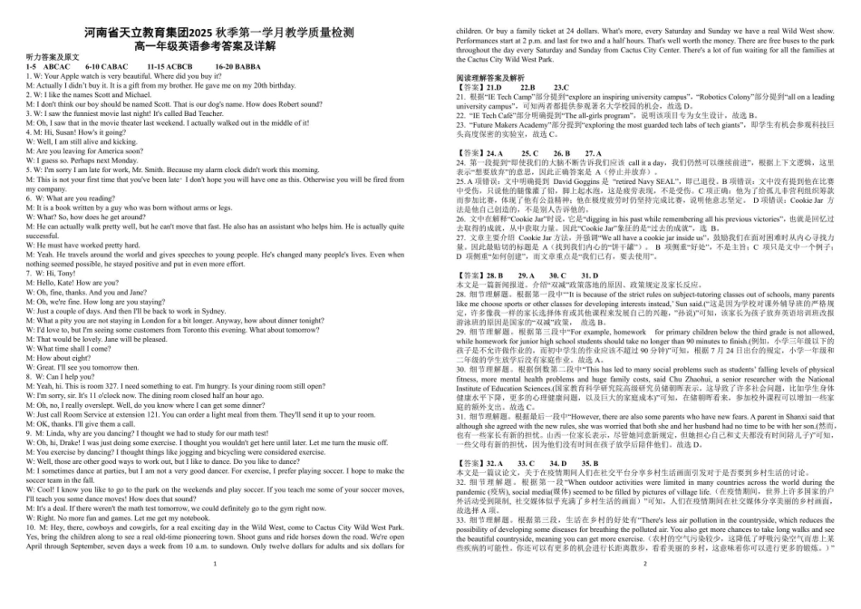 英语试卷答案【高一】河南省天立教育集团2025级(2028届)高一秋季第一学月(0月)联考(0.5左右)).pdf_第1页
