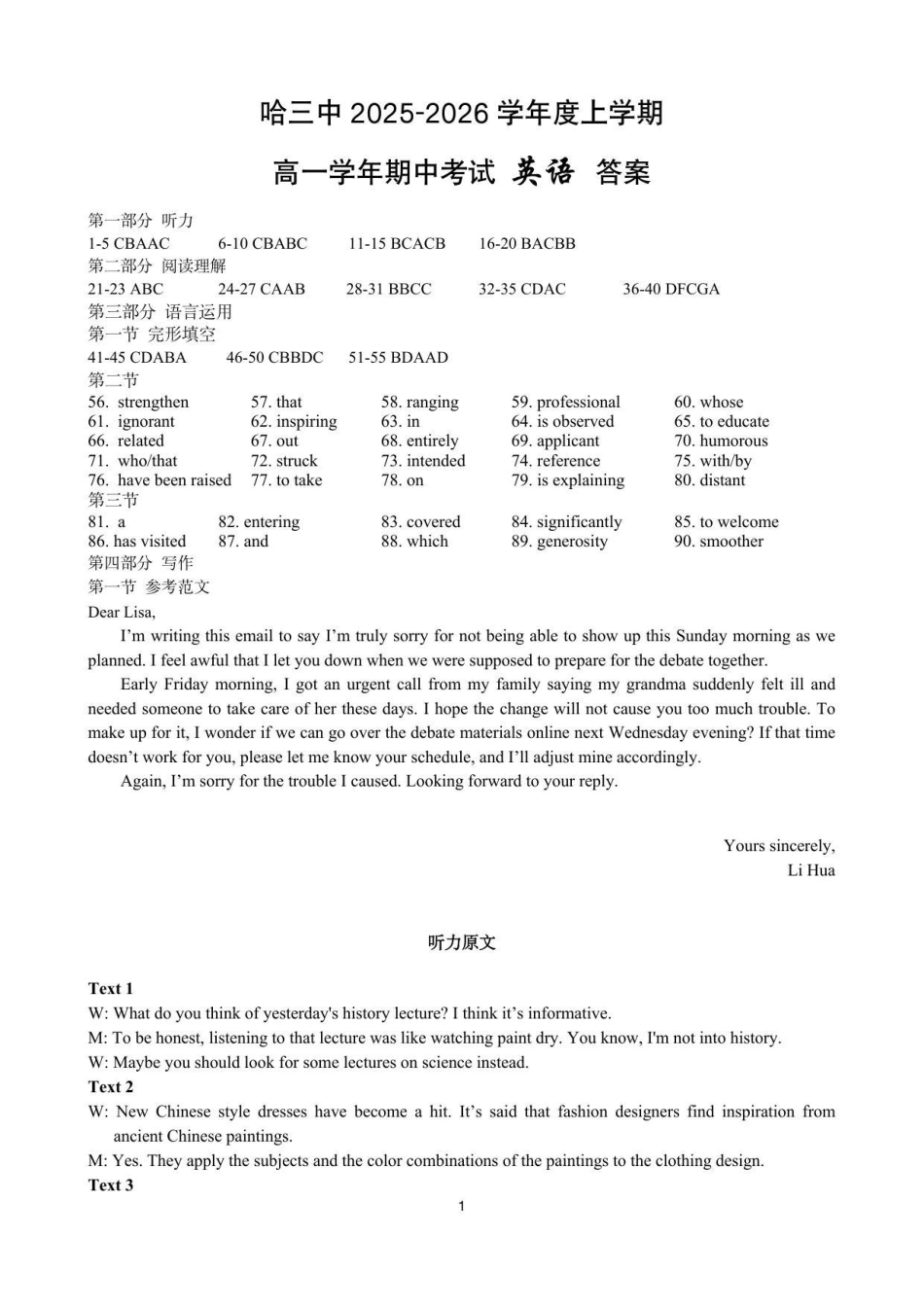 英语试卷答案【黑吉辽蒙卷】【高一】黑龙江省哈三中2025-2026学年度上学期高一学年期中考试(.6-.7).pdf_第1页