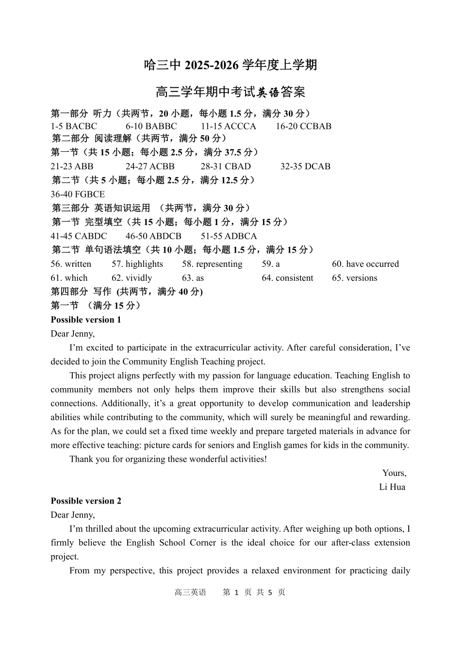英语试卷答案【黑吉辽蒙卷】黑龙江省哈尔滨第三中学校2025-2026学年度上学期高三学年期中考试(0.28-0.29).pdf_第1页