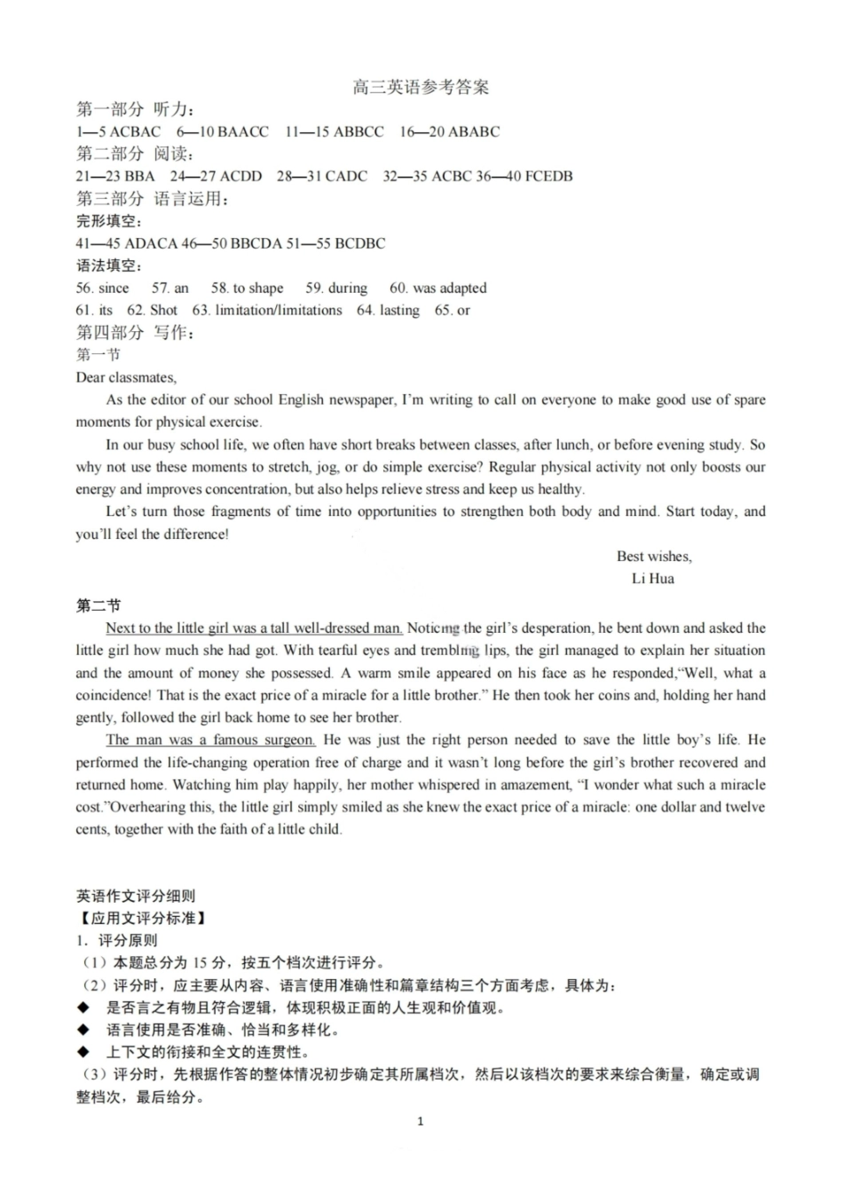英语试卷答案【黑吉辽蒙卷】黑龙江省新时代高中教育联合体2025-2026学年高三上学期月期中联考(.5-.6).pdf_第1页