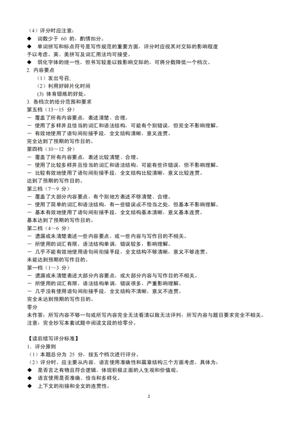 英语试卷答案【黑吉辽蒙卷】黑龙江省新时代高中教育联合体2025-2026学年高三上学期月期中联考(.5-.6).pdf_第2页