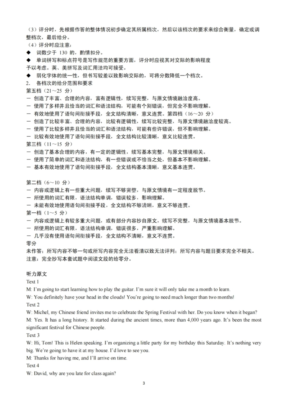 英语试卷答案【黑吉辽蒙卷】黑龙江省新时代高中教育联合体2025-2026学年高三上学期月期中联考(.5-.6).pdf_第3页