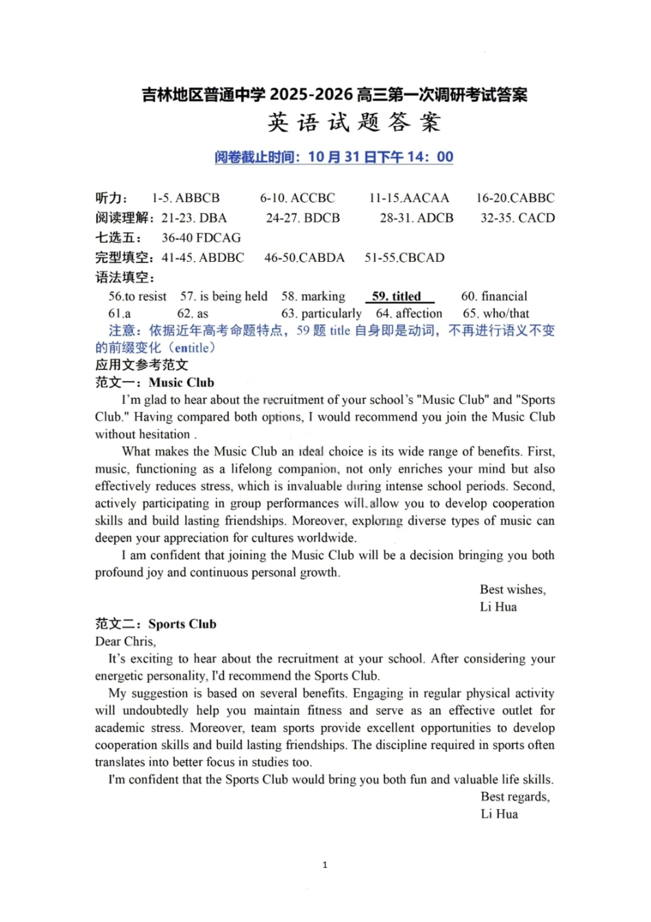 英语试卷答案【黑吉辽蒙卷】吉林省吉林市普通中学2025-2026学年度高三第一次调研测试(吉林一调(0.28-0.29).pdf_第1页