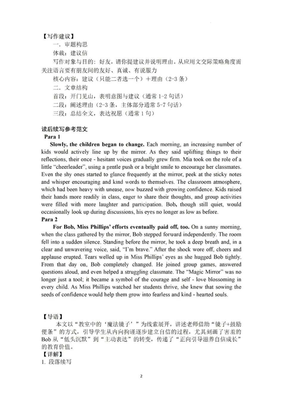 英语试卷答案【黑吉辽蒙卷】吉林省吉林市普通中学2025-2026学年度高三第一次调研测试(吉林一调(0.28-0.29).pdf_第2页