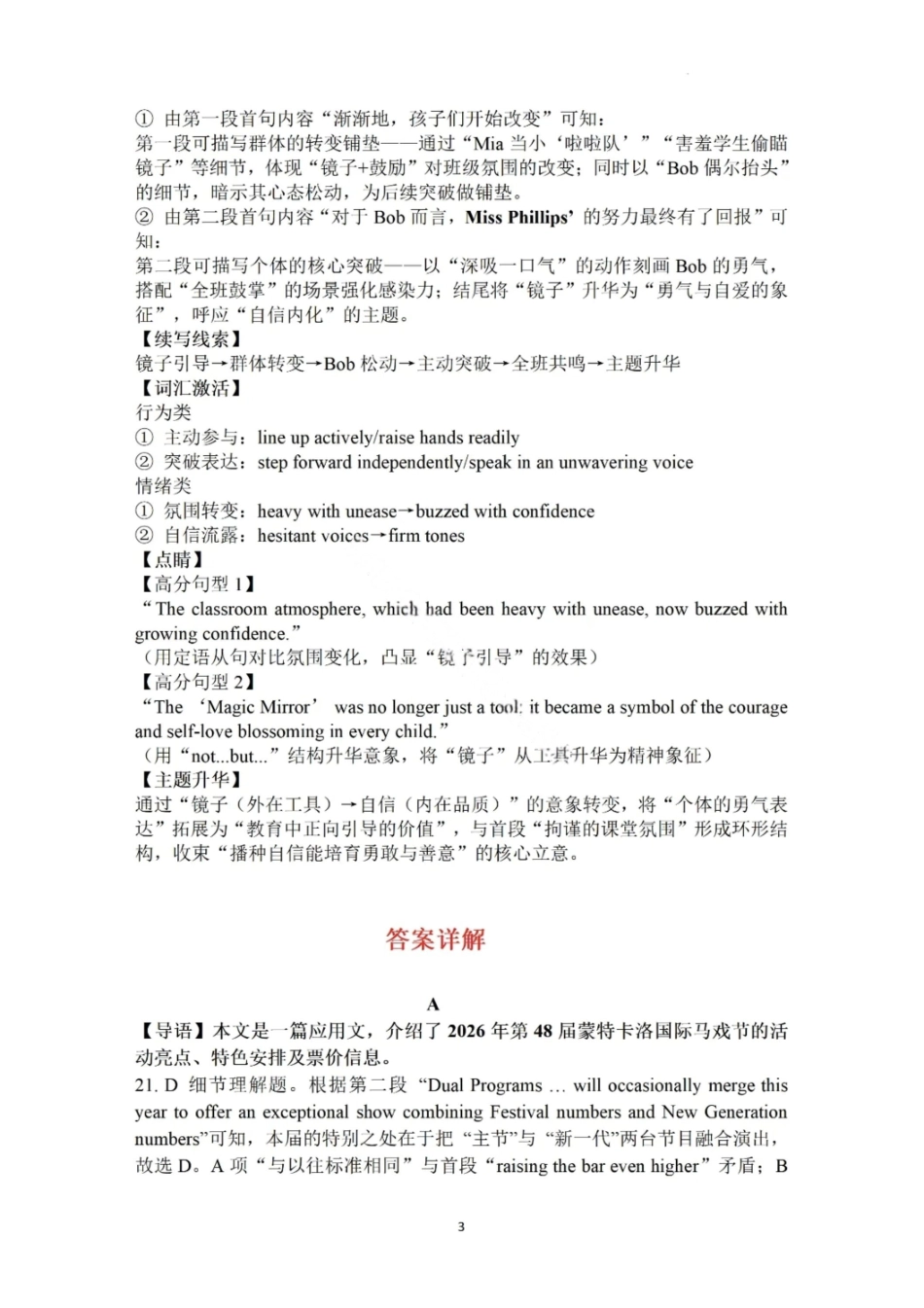 英语试卷答案【黑吉辽蒙卷】吉林省吉林市普通中学2025-2026学年度高三第一次调研测试(吉林一调(0.28-0.29).pdf_第3页