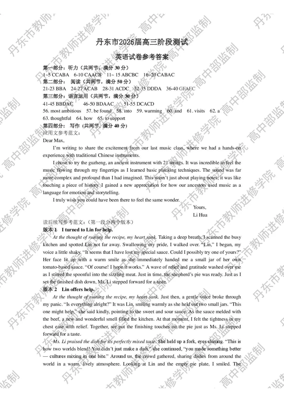 英语试卷答案【黑吉辽蒙卷】辽宁省丹东市2026届高三总复习阶段测试(.5-.6).pdf_第1页