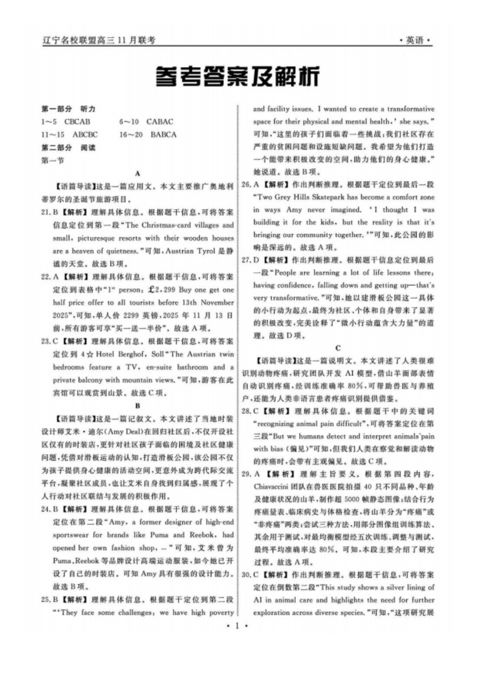 英语试卷答案【黑吉辽蒙卷】辽宁省名校联盟2025年高三上学期月联合考试(.0-.).pdf_第1页
