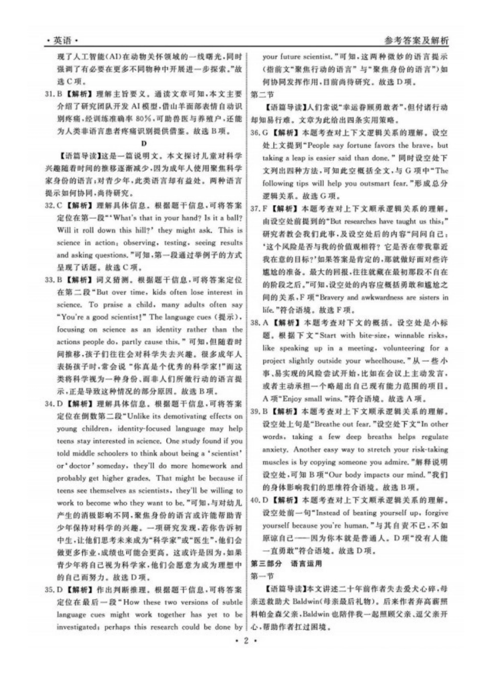 英语试卷答案【黑吉辽蒙卷】辽宁省名校联盟2025年高三上学期月联合考试(.0-.).pdf_第2页