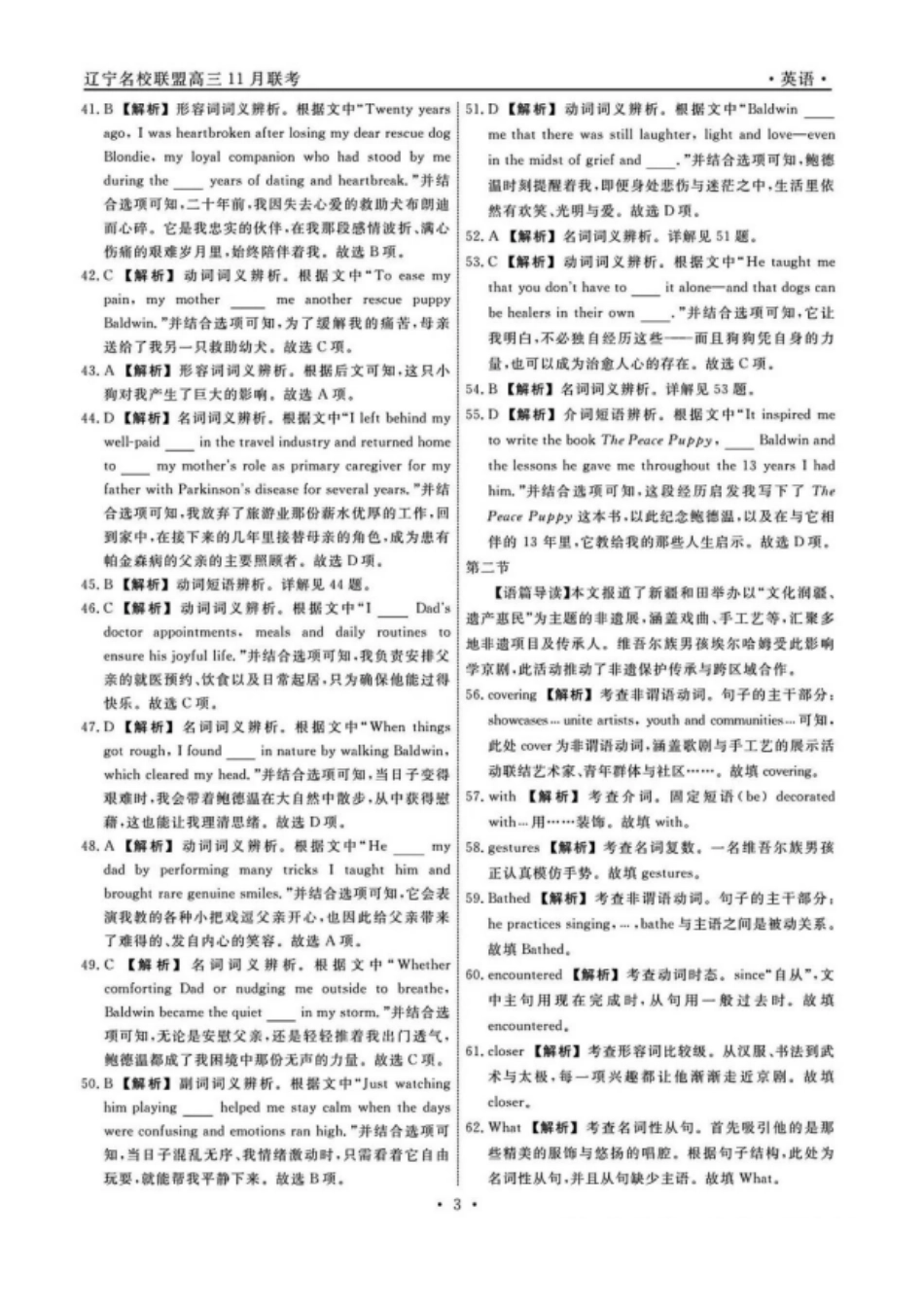 英语试卷答案【黑吉辽蒙卷】辽宁省名校联盟2025年高三上学期月联合考试(.0-.).pdf_第3页