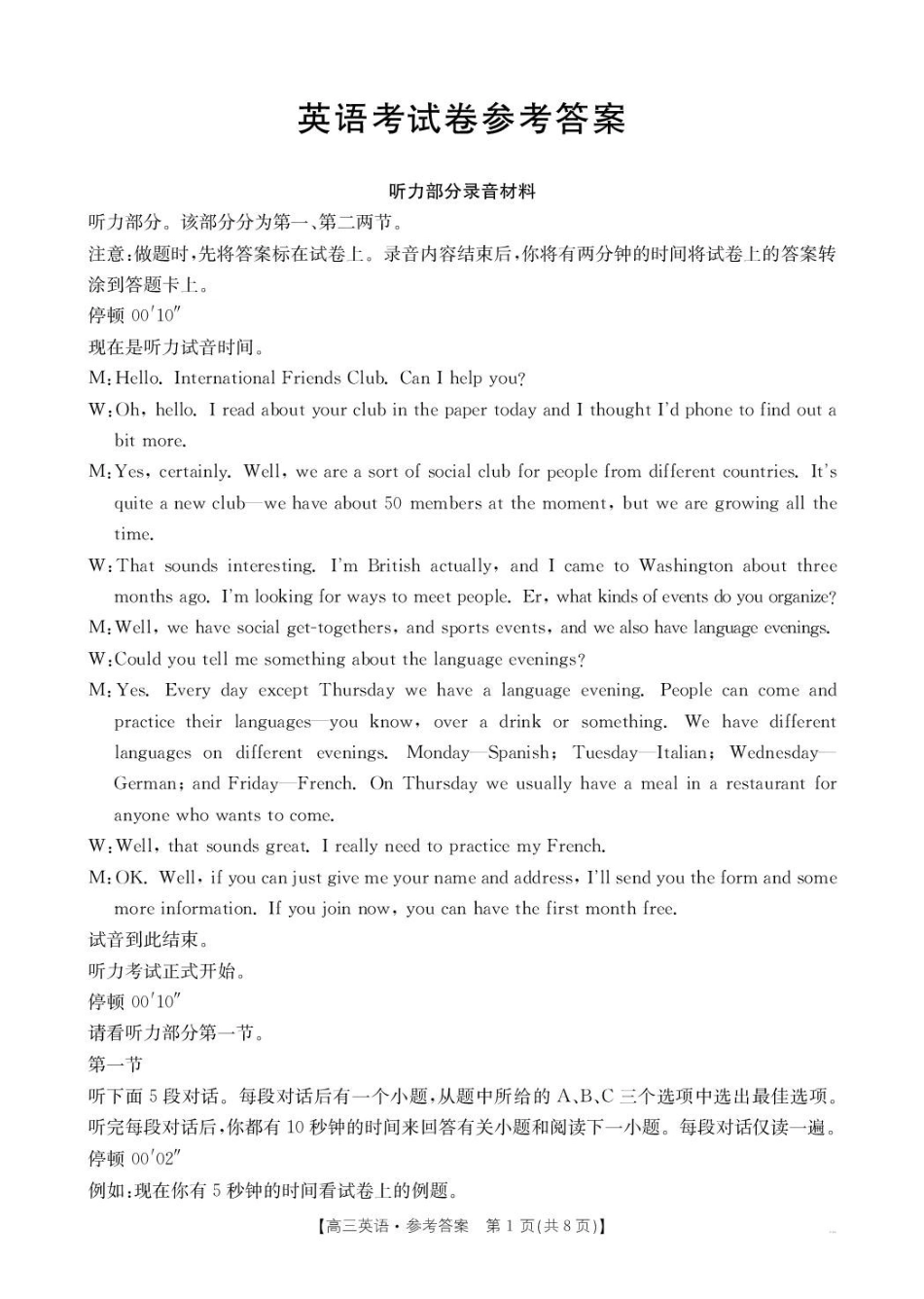 英语试卷答案【黑吉辽蒙卷】辽宁省县域重点高中2025-2026学年高三上学期期中考试(金太阳26-03C)(.4-.5).pdf_第1页