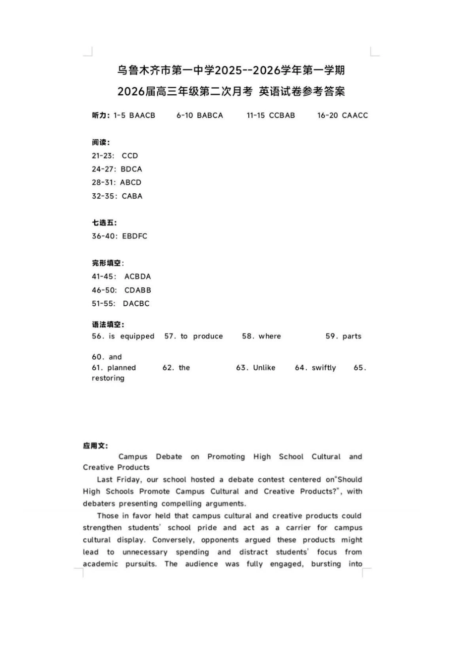 英语试卷答案【旧高考卷】新疆乌鲁木齐市第一中学2025--2026学年第一学期2026届高三年级第二次月考(0.20左右).pdf_第1页