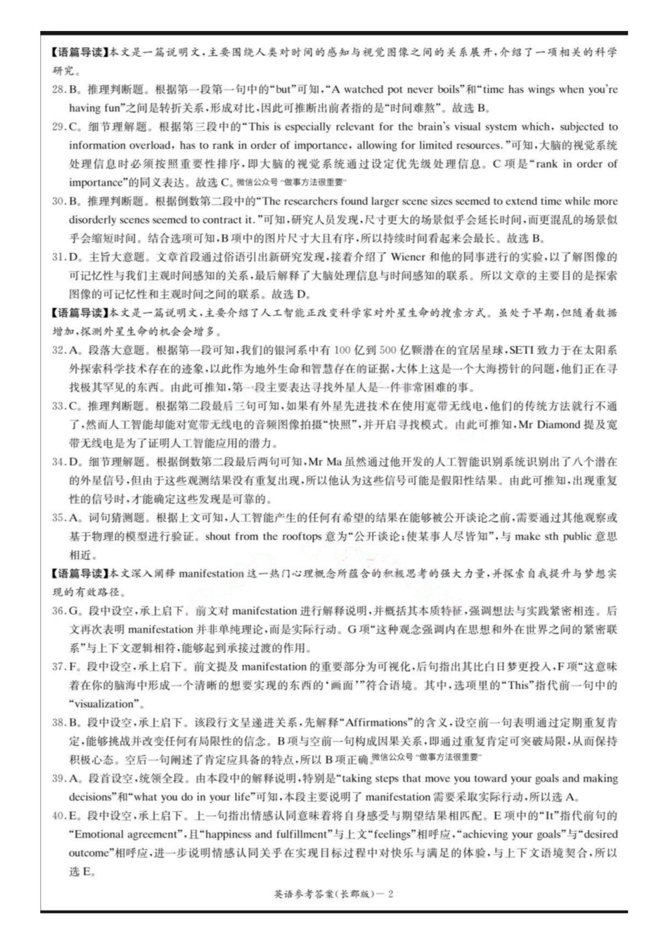 英语试卷答案【全国5强校】湖南省长沙市长郡中学2026届高三月月考试卷(三)(.3-.4).pdf_第2页