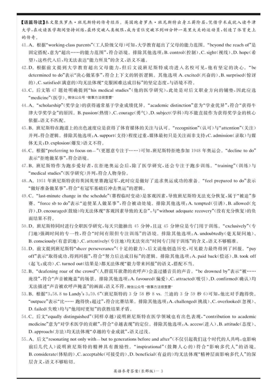 英语试卷答案【全国5强校】湖南省长沙市长郡中学2026届高三月月考试卷(三)(.3-.4).pdf_第3页