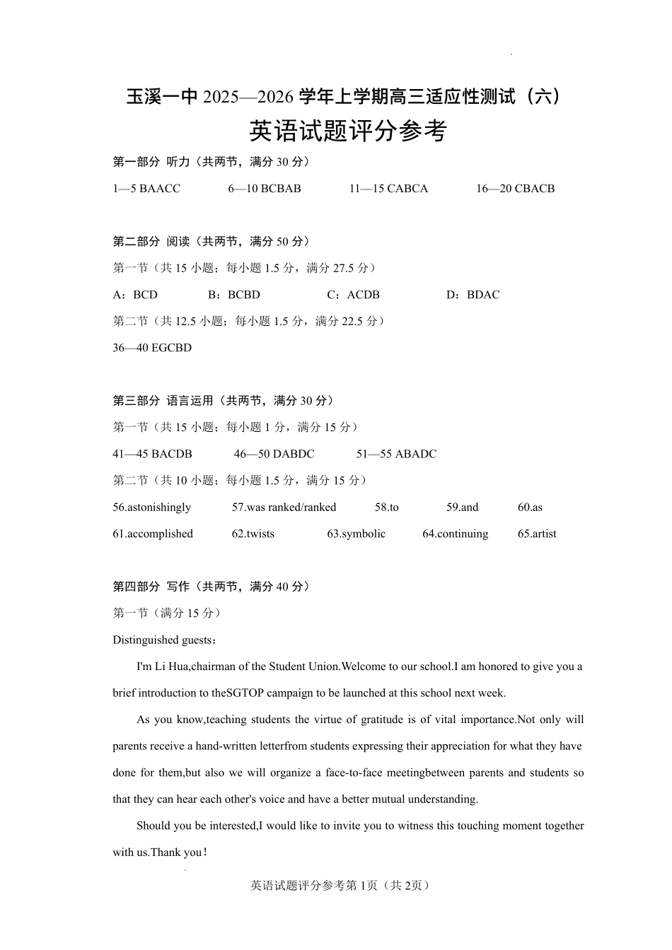 英语试卷答案【云南卷】云南省玉溪一中2025—2026学年上学期高三适应性测试（六）(0.29-0.30).pdf_第1页