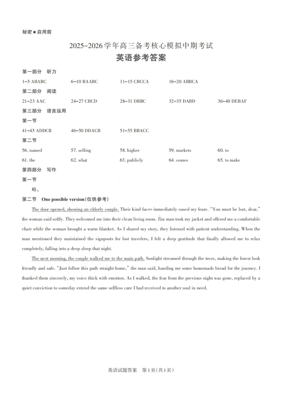 英语试卷答案2026届山西省思而行高三备考核心模拟期中考试(0.28-0.29).pdf_第1页