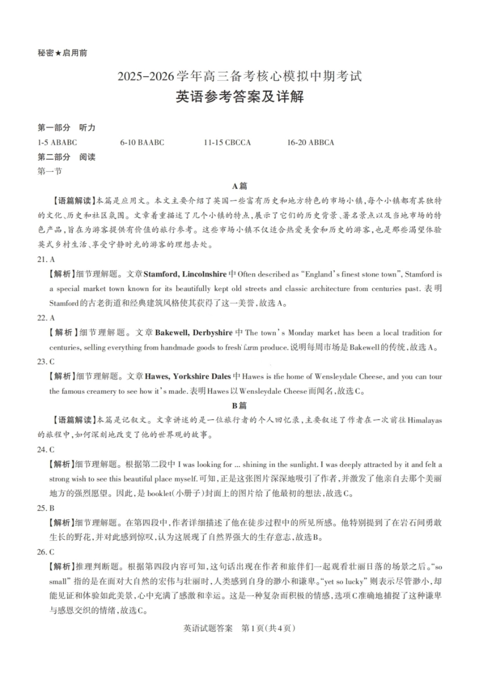英语试卷答案2026届山西省思而行高三备考核心模拟期中考试(0.28-0.29).pdf_第2页