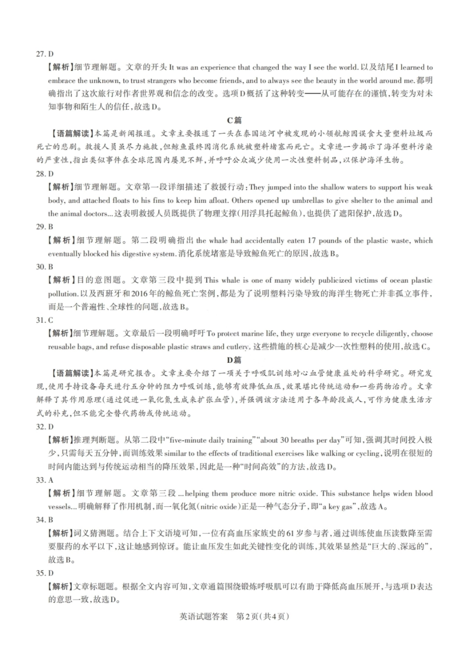 英语试卷答案2026届山西省思而行高三备考核心模拟期中考试(0.28-0.29).pdf_第3页