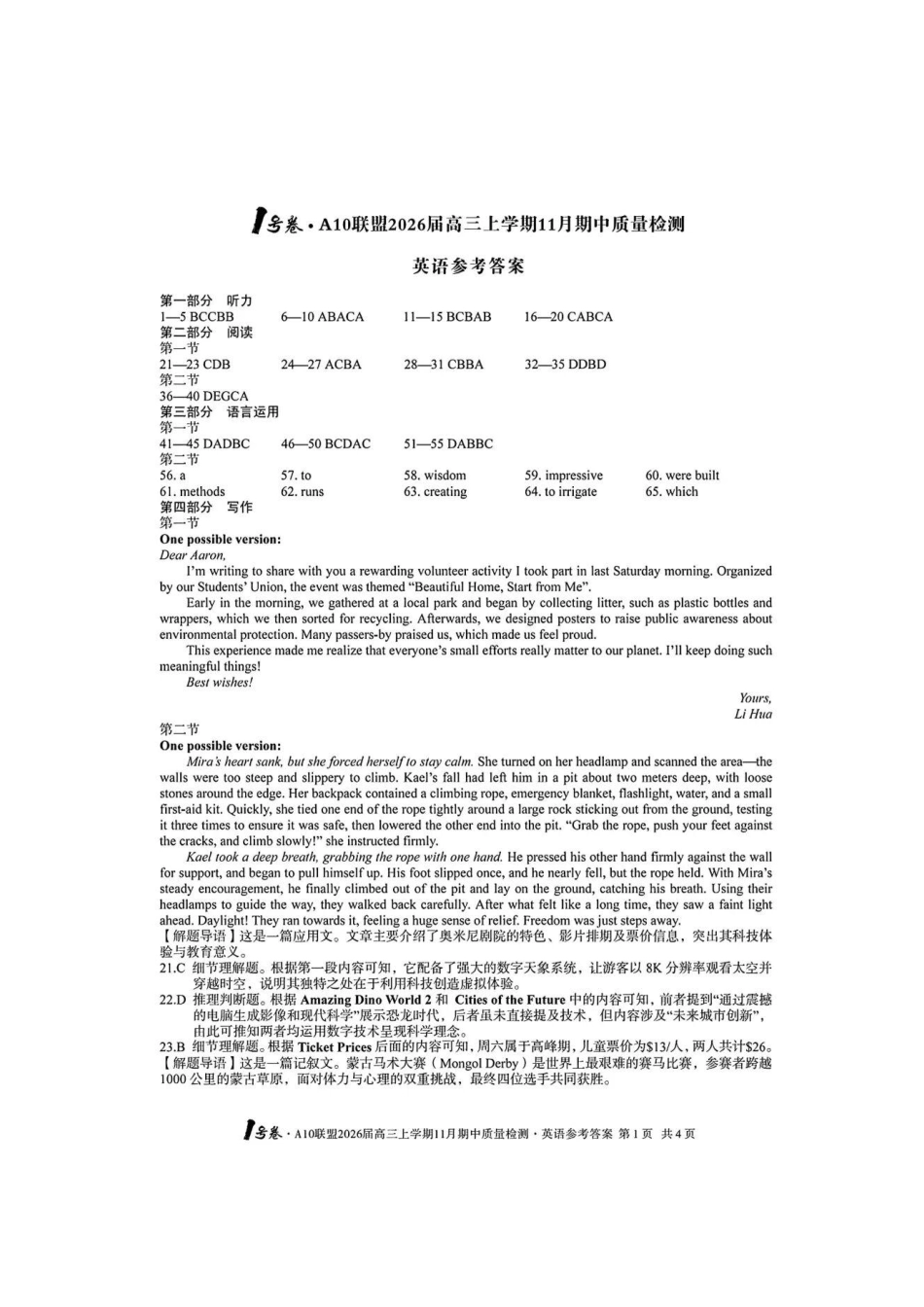 英语试卷答案安徽省号卷A0联盟2026届高三上学期月期中质量检测(.3-.4).pdf_第1页