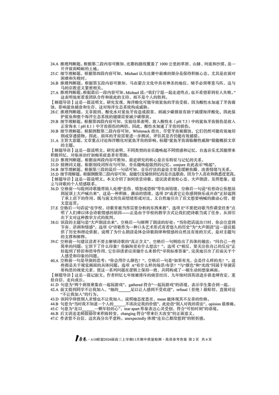 英语试卷答案安徽省号卷A0联盟2026届高三上学期月期中质量检测(.3-.4).pdf_第2页