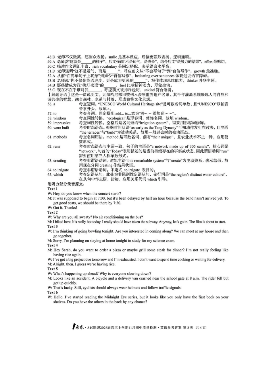 英语试卷答案安徽省号卷A0联盟2026届高三上学期月期中质量检测(.3-.4).pdf_第3页