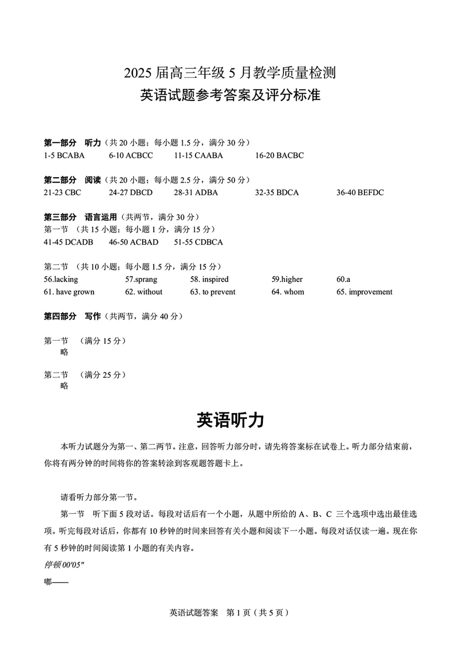 英语试卷答案安徽省合肥市2025届高三年级5月教学质量检测(合肥三模)(5.9-5.0).pdf_第1页