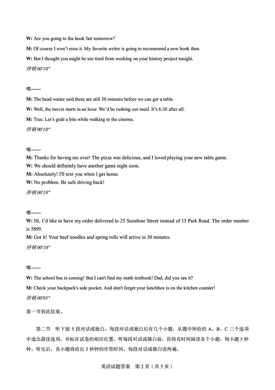 英语试卷答案安徽省合肥市2025届高三年级5月教学质量检测(合肥三模)(5.9-5.0).pdf_第2页