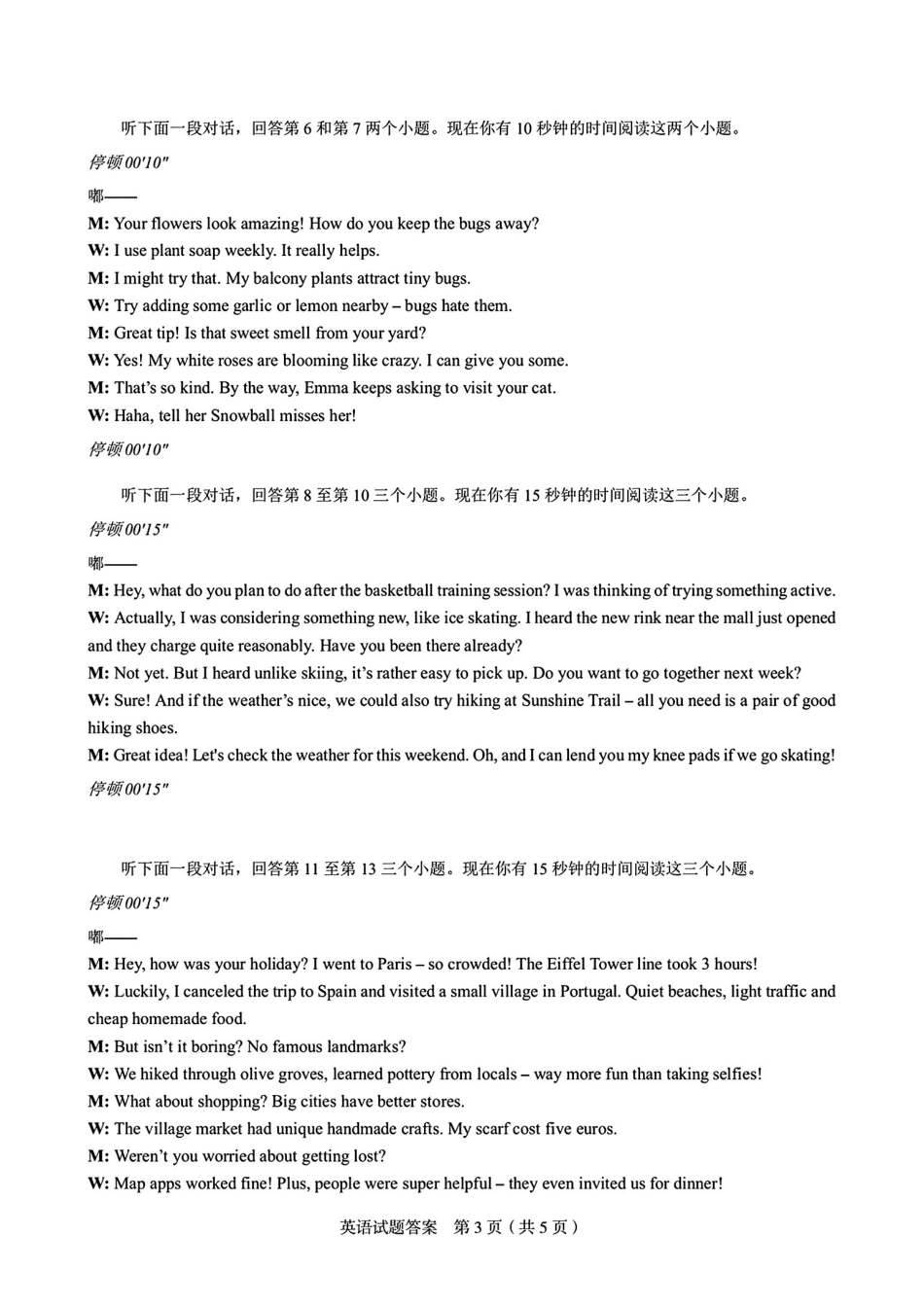 英语试卷答案安徽省合肥市2025届高三年级5月教学质量检测(合肥三模)(5.9-5.0).pdf_第3页