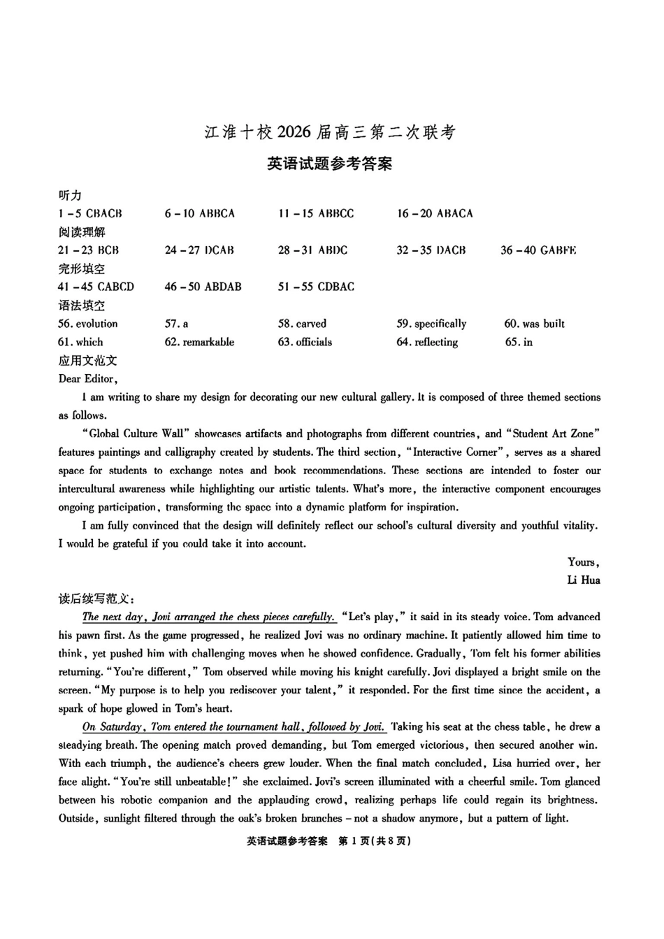 英语试卷答案安徽省江淮十校2025-2026学年高三上学期月期中考试暨第二次联考(.3-.4).pdf_第1页