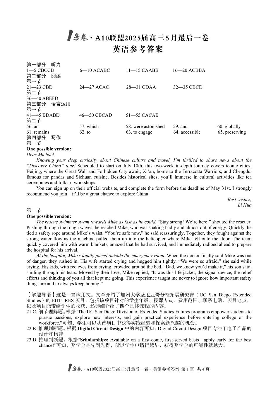 英语试卷答案安徽省皖智号卷A0联盟2025届高三5月最后一卷(5.6-5.7).pdf_第1页