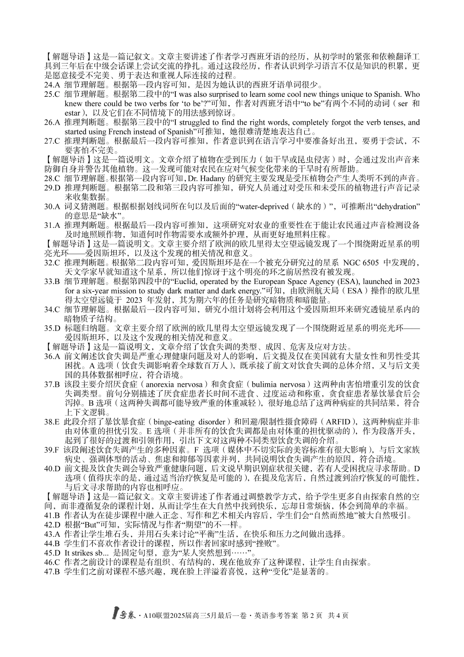 英语试卷答案安徽省皖智号卷A0联盟2025届高三5月最后一卷(5.6-5.7).pdf_第2页