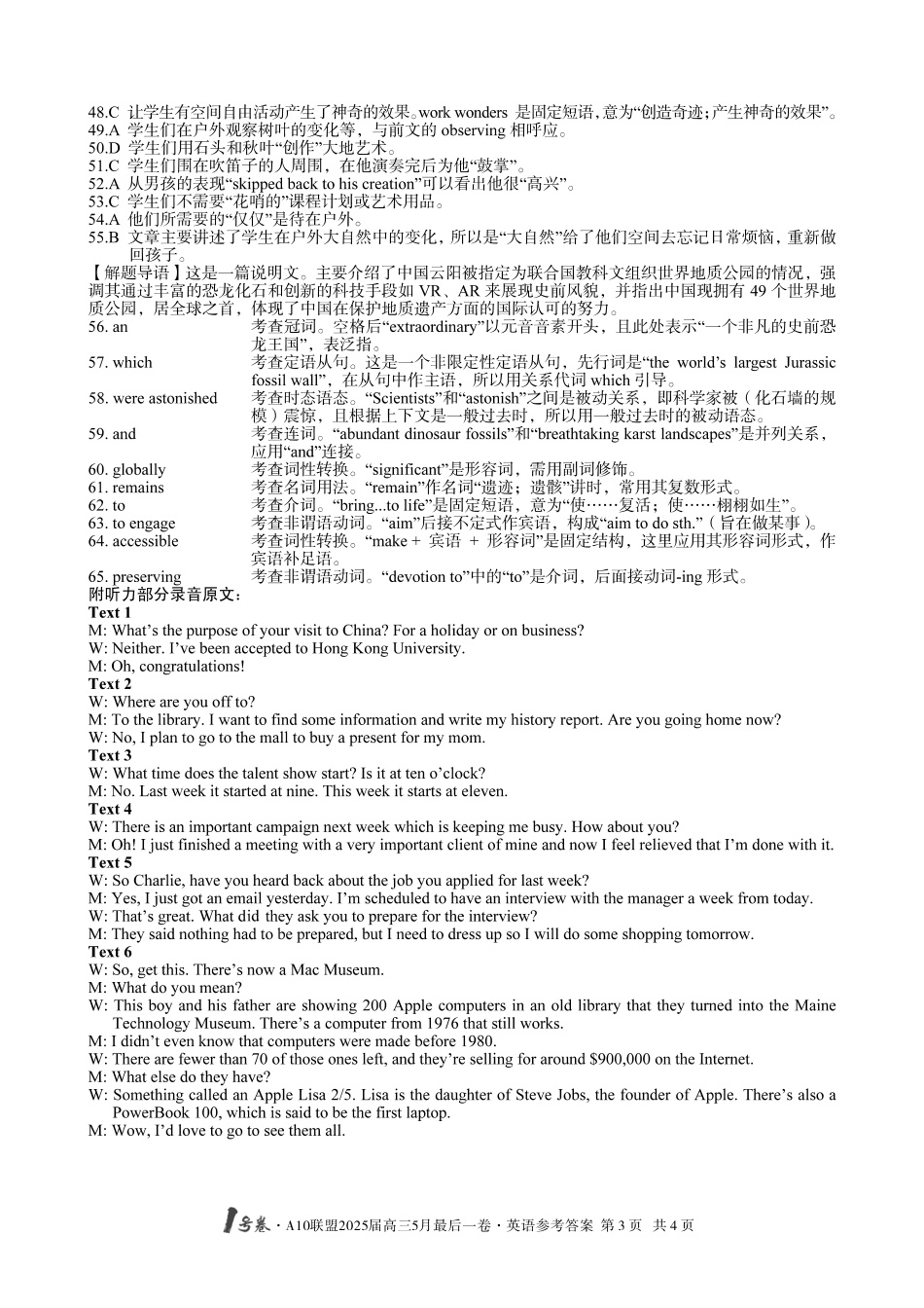 英语试卷答案安徽省皖智号卷A0联盟2025届高三5月最后一卷(5.6-5.7).pdf_第3页