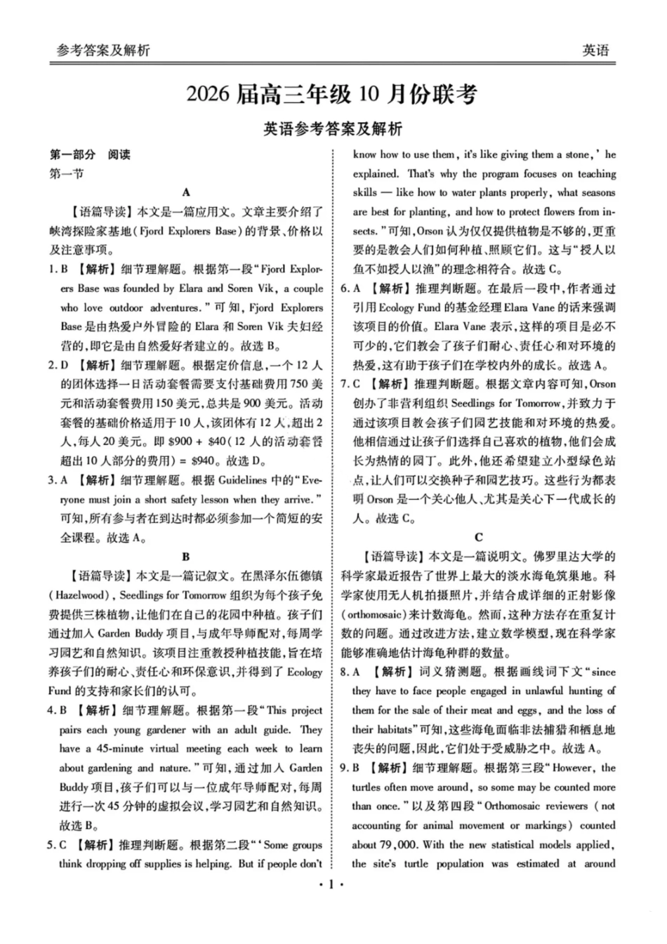 英语试卷答案广东省衡水金卷2026届高三年级上学期0月份联考(0.28-0.29).pdf_第1页